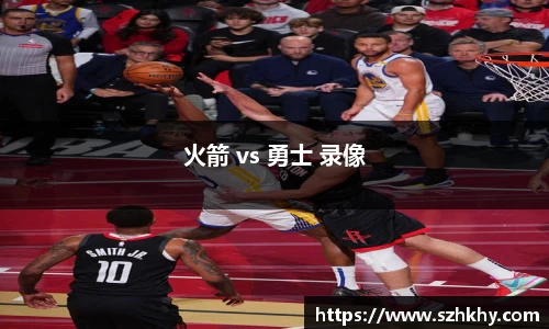 火箭 vs 勇士 录像